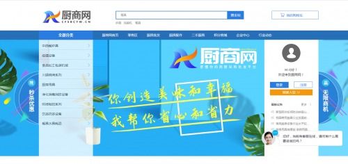 廚商網(wǎng) 以互聯(lián)網(wǎng)數(shù)據(jù)服務(wù)，賦能廚具設(shè)備行業(yè)新未來